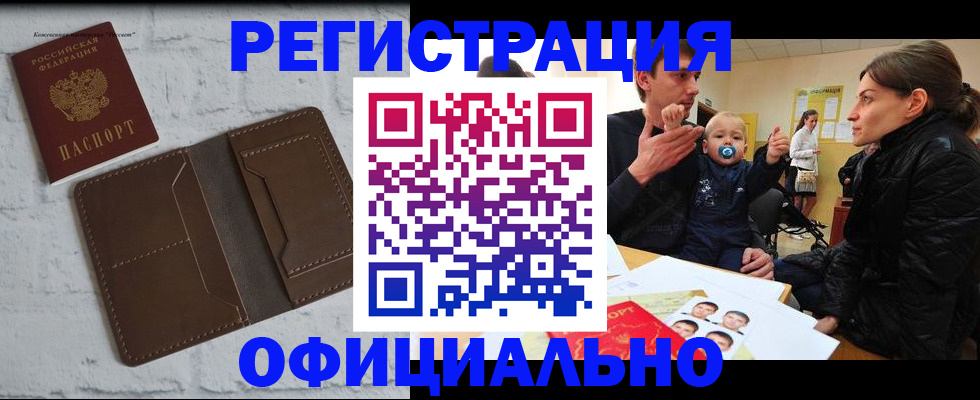 где прописаться в Усть-Лабинске