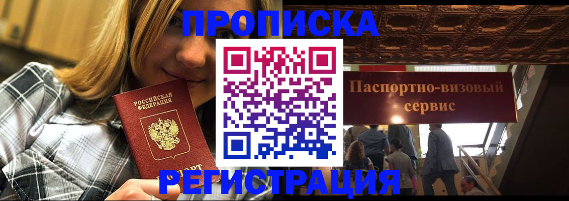 прописка поиск в Усть-Лабинске